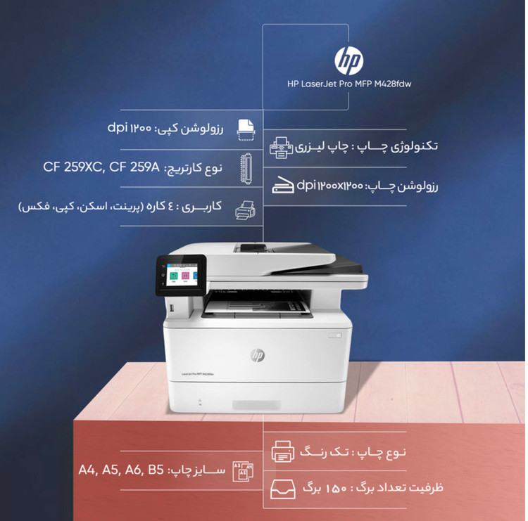 پرینتر HP 428